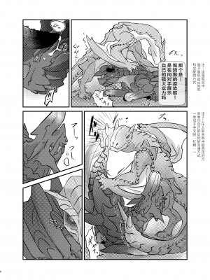 [(ユー精卵) 戸ひつ] ティガレックス♂×ブラキディオス♂ [ZX个人汉化]_06