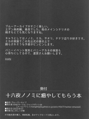 [ジャックポット64 (HAN)] 十六夜ノノミに癒やしてもらう本 (ブルーアーカイブ)_24