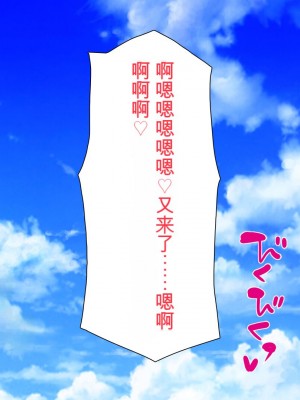 [一億万軒茶屋] 「感度1000倍」で異世界ハーレム[中国翻訳]_343