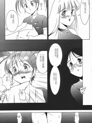 [TWILIGHT] ストイック・ダイアリー[斯多葛日记][中国翻訳]_065