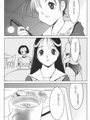 [TWILIGHT] ストイック・ダイアリー[斯多葛日记][中国翻訳]_146