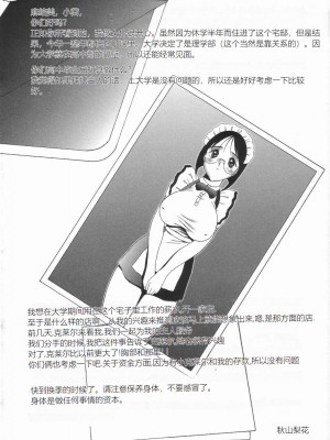 [TWILIGHT] ストイック・ダイアリー[斯多葛日记][中国翻訳]_118
