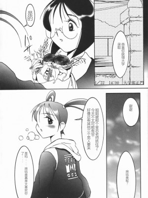 [TWILIGHT] ストイック・ダイアリー[斯多葛日记][中国翻訳]_154