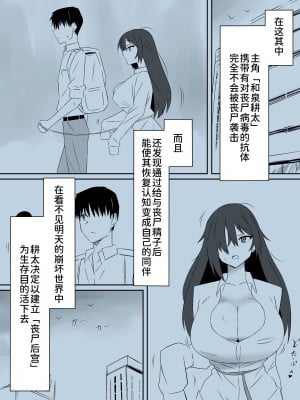 [サークル影武者 (影武者)] ゾンビハーレムライフ～抗体持ちの俺と爆乳ゾンビ～ 2[甜族星人x我不看本子个人汉化]_04