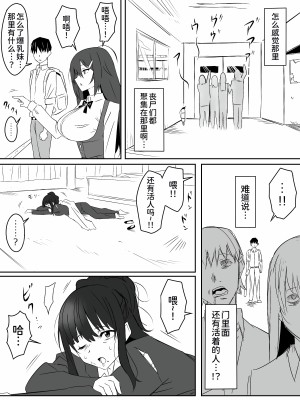 [サークル影武者 (影武者)] ゾンビハーレムライフ～抗体持ちの俺と爆乳ゾンビ～ 2[甜族星人x我不看本子个人汉化]_27