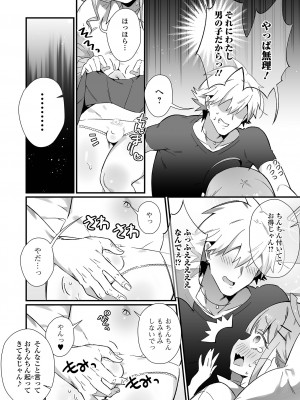 [アンソロジー] 月刊Web男の娘・れくしょんッ！S Vol.86 [DL版]_006