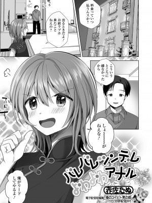 [アンソロジー] 月刊Web男の娘・れくしょんッ！S Vol.86 [DL版]_051
