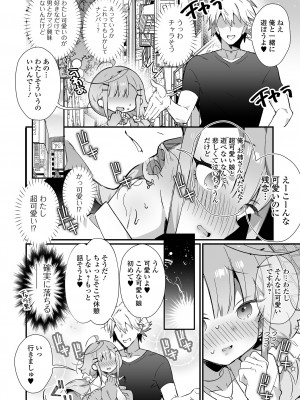 [アンソロジー] 月刊Web男の娘・れくしょんッ！S Vol.86 [DL版]_004