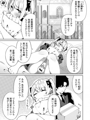 [アンソロジー] 月刊Web男の娘・れくしょんッ！S Vol.86 [DL版]_021