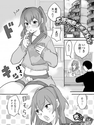 [アンソロジー] 月刊Web男の娘・れくしょんッ！S Vol.86 [DL版]_099
