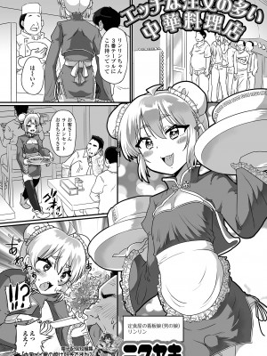 [アンソロジー] 月刊Web男の娘・れくしょんッ！S Vol.86 [DL版]_035