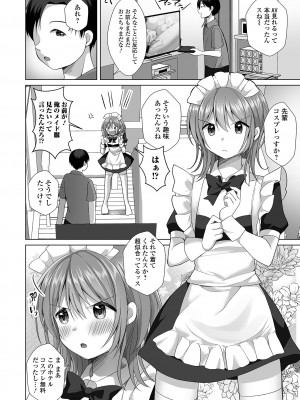 [アンソロジー] 月刊Web男の娘・れくしょんッ！S Vol.86 [DL版]_052