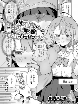 [アンソロジー] 月刊Web男の娘・れくしょんッ！S Vol.86 [DL版]_003