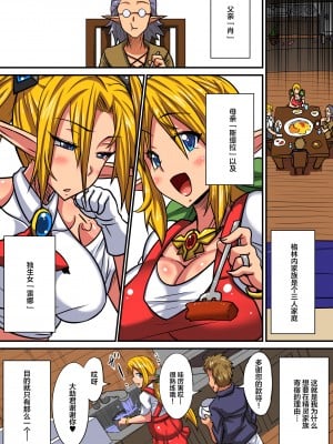 [跳犬] エルフ母娘とパコパコ異文化交流！(1-3) [新桥月白日语社]_0106