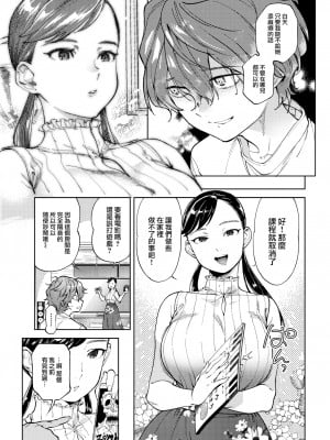 [南北] ピアノレッスン (COMIC 快楽天 2022年10月号) [大鸟可不敢乱转汉化] [無修正] [DL版]_03