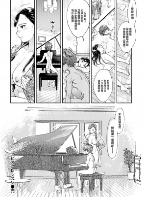[南北] ピアノレッスン (COMIC 快楽天 2022年10月号) [大鸟可不敢乱转汉化] [無修正] [DL版]_22