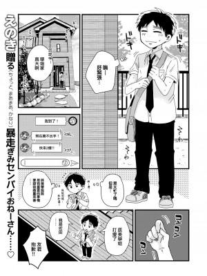 [えのき] ちんちん貸して！ (COMIC 快楽天ビースト 2022年9月号) [大鸟可不敢乱转汉化] [無修正] [DL版]_01