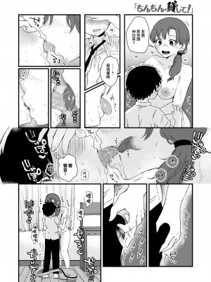 [えのき] ちんちん貸して！ (COMIC 快楽天ビースト 2022年9月号) [大鸟可不敢乱转汉化] [無修正] [DL版]_04