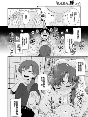 [えのき] ちんちん貸して！ (COMIC 快楽天ビースト 2022年9月号) [大鸟可不敢乱转汉化] [無修正] [DL版]_06