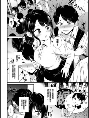 [そら豆さん] ドキドキ痴漢キュン♥ (ご懐妊) [大鸟可不敢乱转汉化] [無修正] [DL版]_02