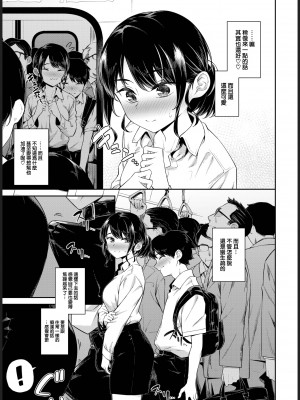 [そら豆さん] ドキドキ痴漢キュン♥ (ご懐妊) [大鸟可不敢乱转汉化] [無修正] [DL版]_03