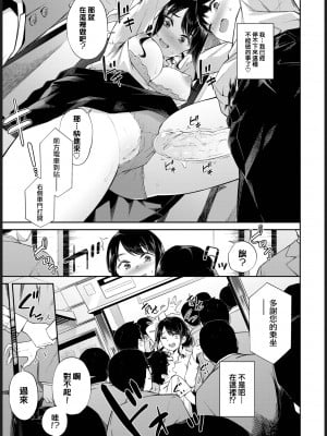 [そら豆さん] ドキドキ痴漢キュン♥ (ご懐妊) [大鸟可不敢乱转汉化] [無修正] [DL版]_09