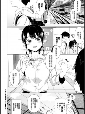 [そら豆さん] ドキドキ痴漢キュン♥ (ご懐妊) [大鸟可不敢乱转汉化] [無修正] [DL版]_20