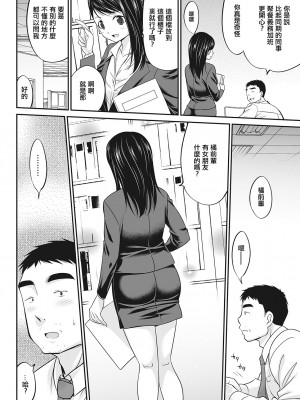 [あべつくも] おじさん上司と新入社員ちゃん。[中国翻译]_08
