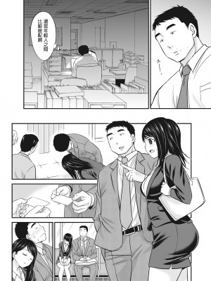 [あべつくも] おじさん上司と新入社員ちゃん。[中国翻译]_04