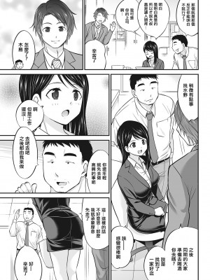 [あべつくも] おじさん上司と新入社員ちゃん。[中国翻译]_03