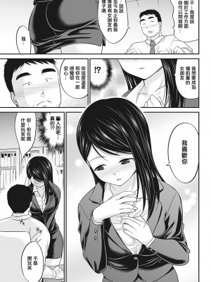 [あべつくも] おじさん上司と新入社員ちゃん。[中国翻译]_09