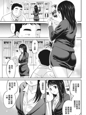[あべつくも] おじさん上司と新入社員ちゃん。[中国翻译]_07