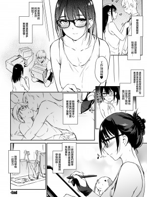 [ZEN] コミュ障先輩との社交シミュレーション [中国翻訳] [DL版]_25
