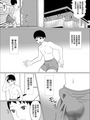 [春画太郎] 妻の排卵日にぶち込む為に貯めた精子を義母が狙って来る [中国翻译]_02