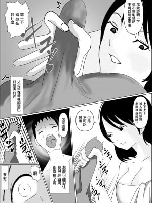 [春画太郎] 妻の排卵日にぶち込む為に貯めた精子を義母が狙って来る [中国翻译]_06