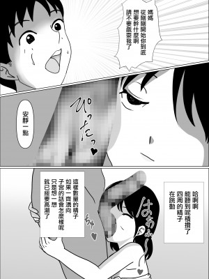 [春画太郎] 妻の排卵日にぶち込む為に貯めた精子を義母が狙って来る [中国翻译]_13