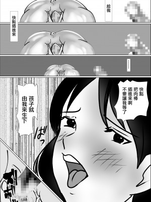 [春画太郎] 妻の排卵日にぶち込む為に貯めた精子を義母が狙って来る [中国翻译]_34