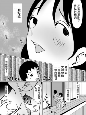 [春画太郎] 妻の排卵日にぶち込む為に貯めた精子を義母が狙って来る [中国翻译]_20