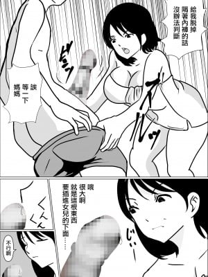[春画太郎] 妻の排卵日にぶち込む為に貯めた精子を義母が狙って来る [中国翻译]_09
