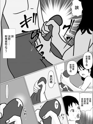 [春画太郎] 妻の排卵日にぶち込む為に貯めた精子を義母が狙って来る [中国翻译]_07