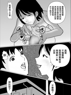 [春画太郎] 妻の排卵日にぶち込む為に貯めた精子を義母が狙って来る [中国翻译]_14