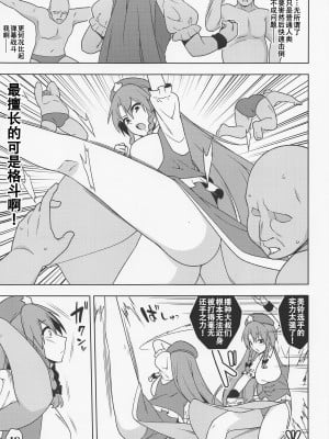 (紅楼夢18) [ぜのさいど (是乃)] 美鈴VS謎の種付けおじさん軍団 (東方Project) [79%汉化组]_04