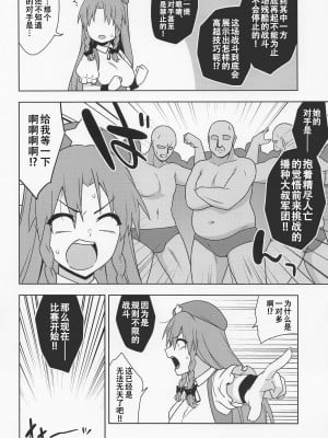 (紅楼夢18) [ぜのさいど (是乃)] 美鈴VS謎の種付けおじさん軍団 (東方Project) [79%汉化组]_03
