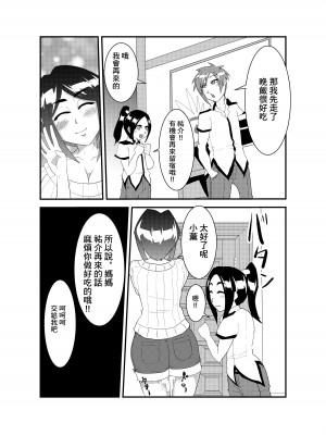 [大和 ノラ] 犯し話 友達の母 [中国翻译]_18