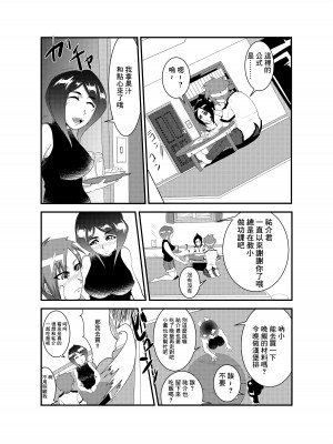[大和 ノラ] 犯し話 友達の母 [中国翻译]_04