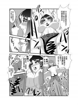 [大和 ノラ] 犯し話 友達の母 [中国翻译]_15