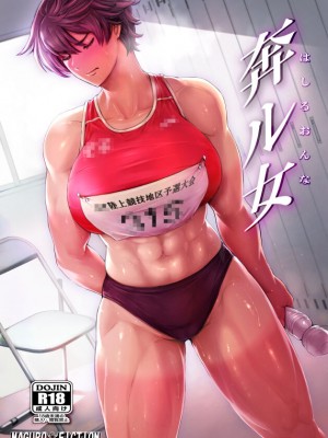 [マグロ☆フィクション (まぐろ帝國)] 奔ル女 [DL版]_041