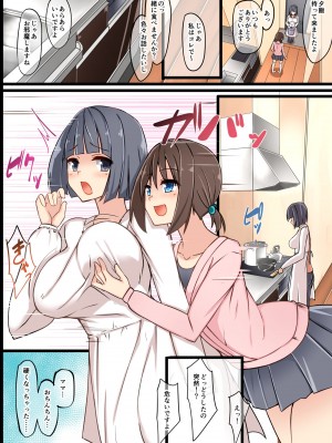 (ふたけっと13.5) [タピオカボックス (にゅーひん)] ふたなりママに甘えたいっ！[DL版]_04