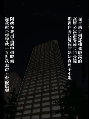 [神月らいと] まり子おばさんの寝室 [中国翻译]_03