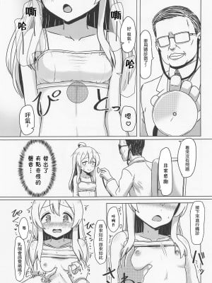 (COMIC1☆22) [ノボッチ製作所 (南雲龍一)] 緒山まひろのメス堕ち孕ませ出産実験! (お兄ちゃんはおしまい!) [中国翻译]_06